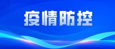 沙洋县严格规范人员聚集性活动疫情防控实施细则