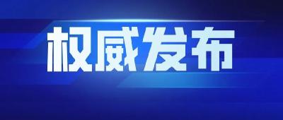 荆门市东宝区对集中隔离人员例行核酸检测发现1例阳性感染者的情况通报