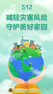 防灾减灾日 | 请收好这份避险“朋友圈”