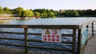 珍爱生命，预防溺水
