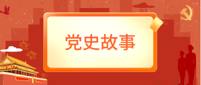  【党史故事】左权：中国工农红军高级指挥员  