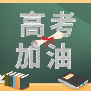 事关备考与防疫，湖北省教育考试院向全省高考考生发出这封信→