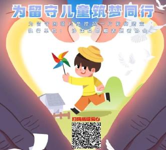 腾讯公益&湖北省妇女儿童基金会|沙洋县“为留守儿童筑梦同行”项目上线啦！
