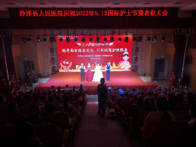 沙洋县人民医院多彩活动庆祝5.12国际护士节