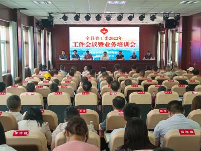 沙洋县召开2022年关工委工作会议暨业务培训会
