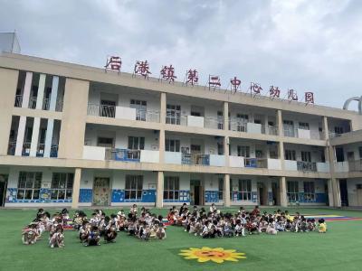 后港镇第二中心幼儿园开展消防安全演练活动
