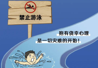 防溺水，莫大意：如遇溺水该怎么办？