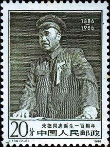 【党史故事】《朱德同志诞生一百周年》纪念邮票