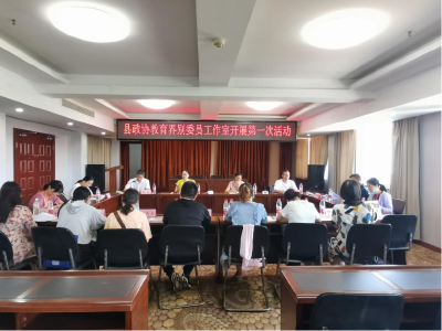 沙洋县政协教育界别委员工作室开展第一次活动