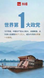 海报 | 一组数字，认识101岁的中国共产党