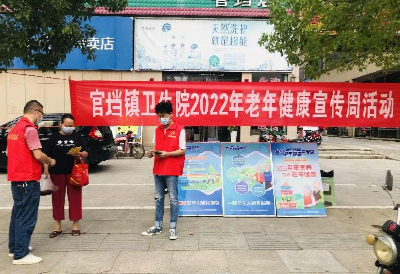 官垱镇卫生院积极开展2022年“老年健康宣传周”活动