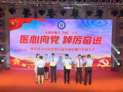 沙洋：举行2022年“中国医师节”庆祝大会