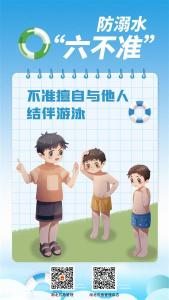 夏季防溺水，切莫大意！