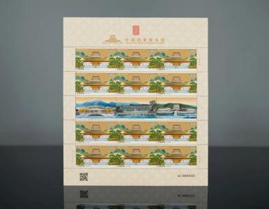 【党史故事】《中国国家版本馆》特种邮票
