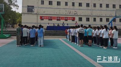沙洋县烟垢中学举行2022级新生入学教育检阅大会
