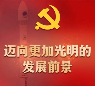 迈向更加光明的发展前景——党的十八大以来推进高质量发展述评