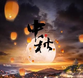 【网络中国节•中秋】中秋节的由来，你们知道吗？