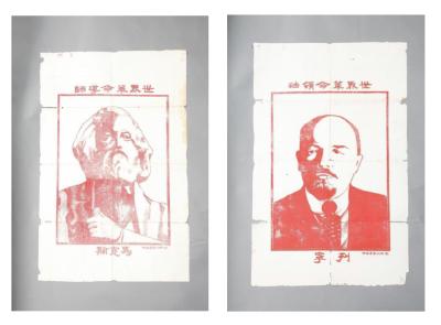 【党史故事】马克思、列宁石印像