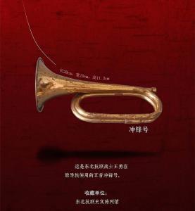 【党史故事】抗联文物：举起冲锋号，打回东北去