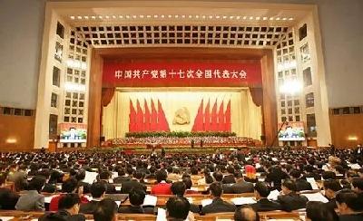 【党代会回眸】中国共产党第十七次全国代表大会