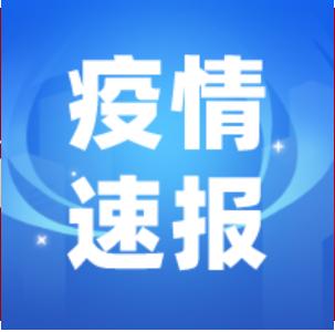 荆门市新冠肺炎疫情日报（2022年10月13日）