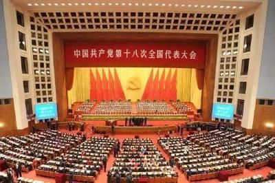 【党代会回眸】中国共产党第十八次全国代表大会