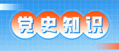 【党史知识】信仰之炬 永远燃烧 ——探寻红军在湖南的长征足迹