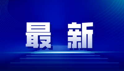 关于荆门中心城区第三批保供企业名单的公示