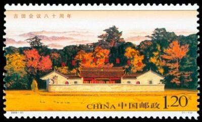 【党史故事】《古田会议八十周年》纪念邮票
