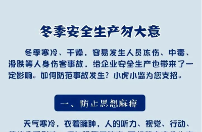 应急科普 | 今冬以来最强寒潮来袭！安全防护如何做？