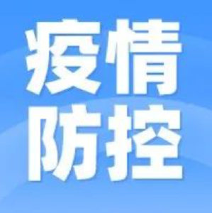 荆门市新冠肺炎疫情日报（2022年11月9日）