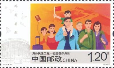 【党史故事】《海外民生工程》特种邮票