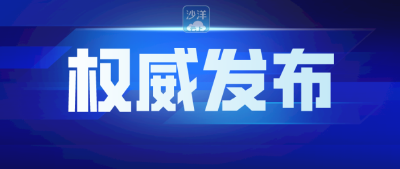 关于进一步优化新冠肺炎疫情防控措施 科学精准做好防控工作的通知