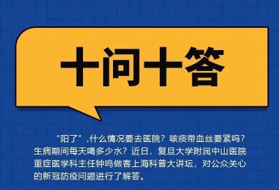 “阳了”什么情况要去医院？你关心的10个问题，解答来了！