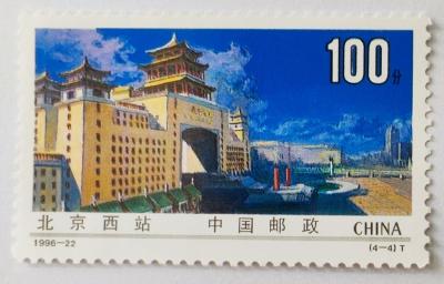 【党史故事】《铁路建设》邮票