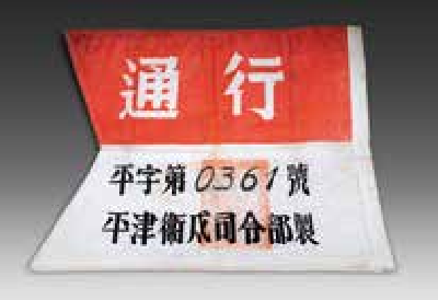 【党史故事】红色警卫将军的通行旗帜