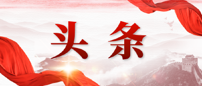 习近平同党外人士座谈并共迎新春时强调 以更加奋发有为的精神状态履职尽责 在凝心聚力服务大局上发挥更大作用