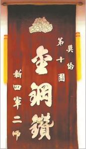 【党史故事】“金刚钻”团战旗——攻坚克难 歼灭顽敌