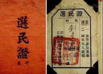 【党史故事】70年前，中华人民共和国成立后制定的第一部选举法 公布施行