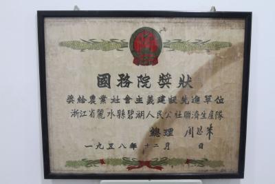 【党史故事】一张奖状见证一条共富路