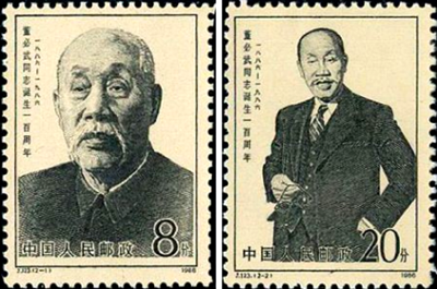 【党史故事】《董必武同志诞生一百周年》纪念邮票