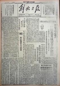 【党史故事】红色印刷史|《解放日报》