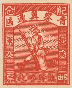 【党史知识】创造多项第一的“抗战军人”邮票