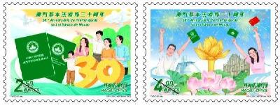【党史故事】《澳门基本法颁布三十周年》邮票