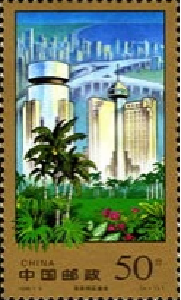 【党史知识】《海南特区建设》特种邮票