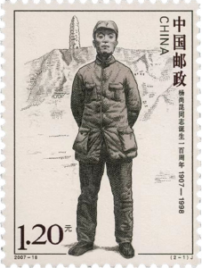 【党史故事】《杨尚昆诞生一百周年》纪念邮票