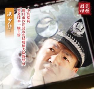 四季度“荆楚楷模”榜单揭晓，沙洋县洪少华上榜！