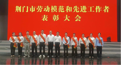 喜报！沙洋县10人荣获“荆门市劳动模范和先进工作者”称号