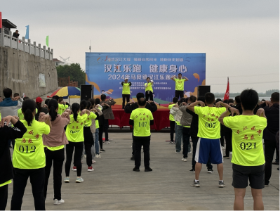 沙洋县马良镇举办第二届汉江乐跑活动