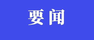 中共中央政治局召开会议 习近平主持会议